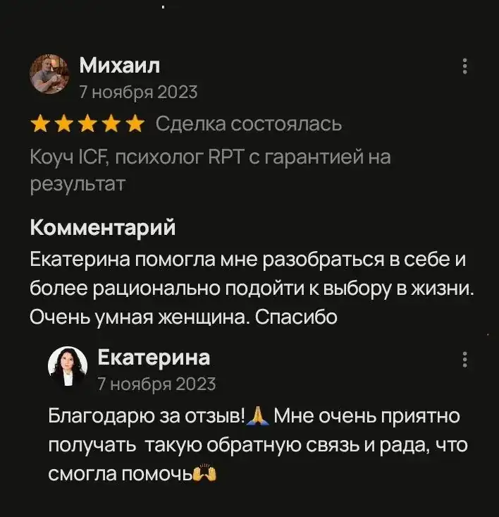 Отзыв клиента 7